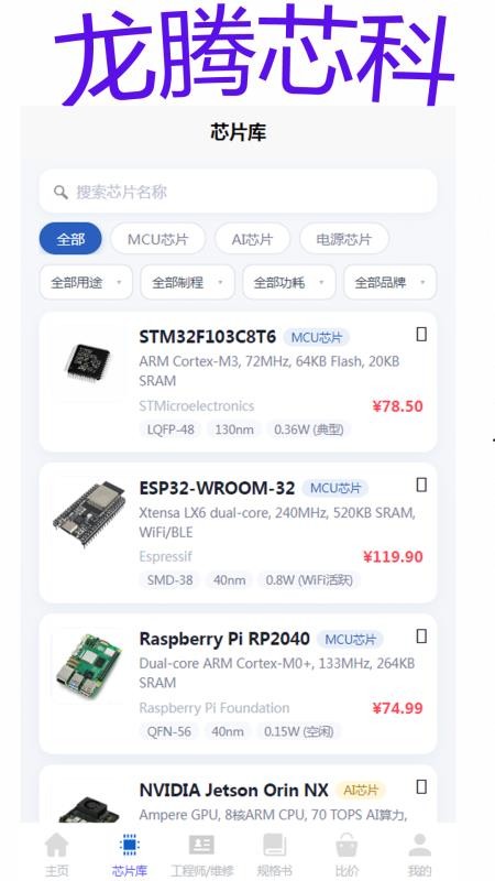 龙腾芯科最新版v1.0.0截图5