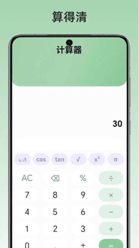 算得清免费版v1.1截图2
