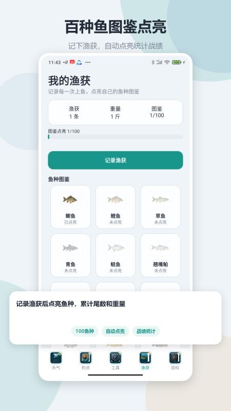 钓鱼渔获助手手机版v1.3截图4