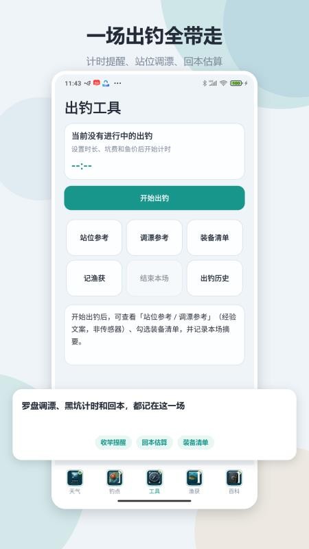钓鱼渔获助手手机版v1.3截图3