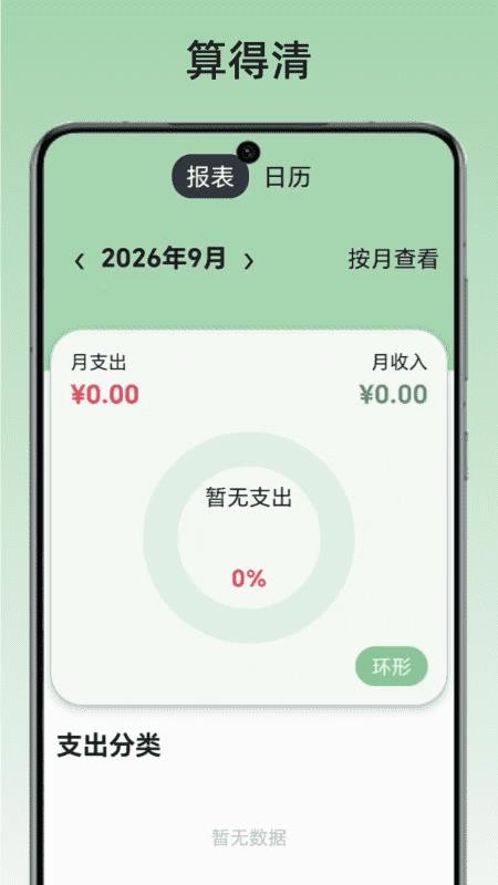 算得清免费版v1.1截图1