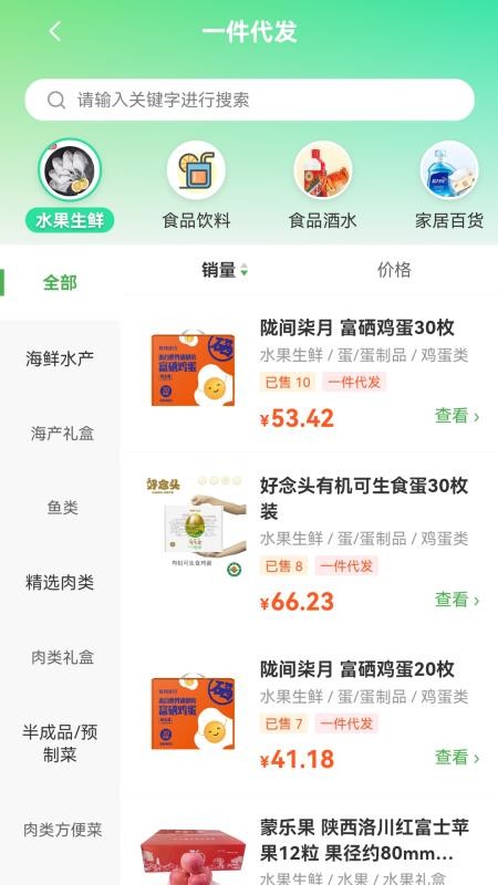 诸顺利鲜肉到家官方版v1.0.6截图3