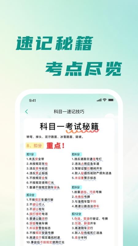 驾车学法全典官方版v1.0.0截图3