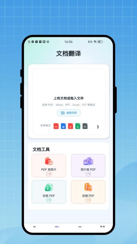 文澜互译免费版v1.0.1截图2