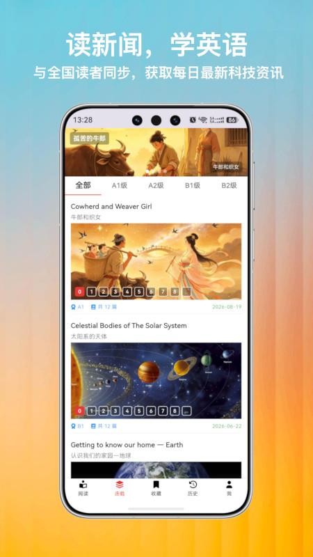 英语时文最新版v1.2.0(1)