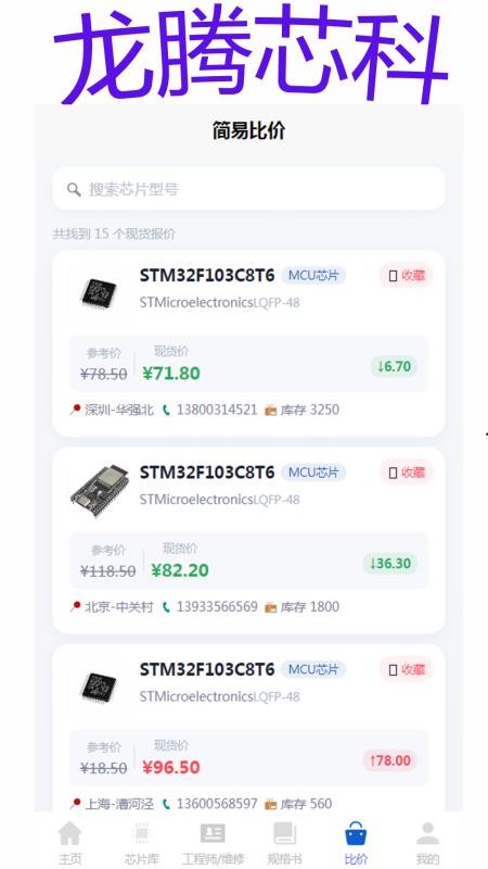 龙腾芯科最新版v1.0.0截图3
