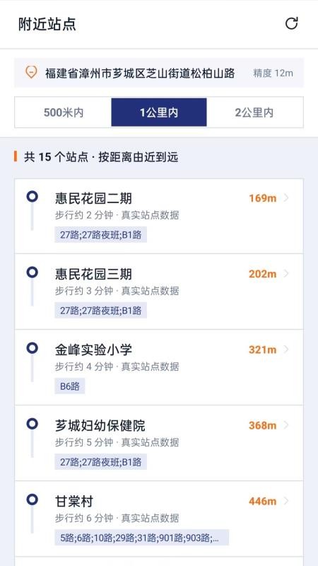 公交地铁安心查手机版vH5.0截图2