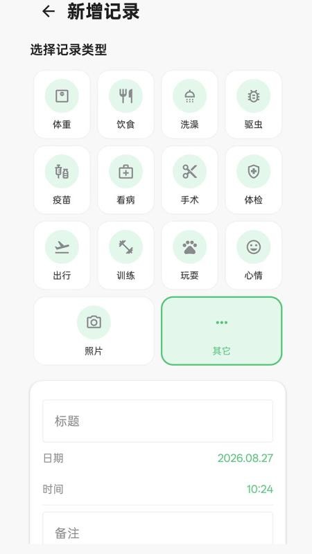 伴宠日志最新版本v1.0.0截图2