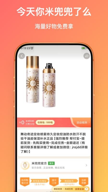 米兜兜官网版v3.8.1截图2