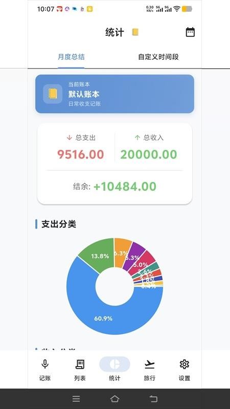 语音快记免费版v1.0.0(3)