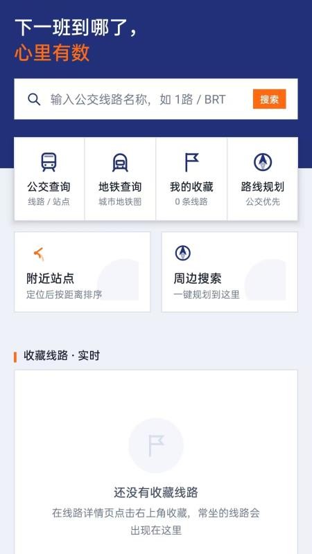 公交地铁安心查手机版vH5.0截图1