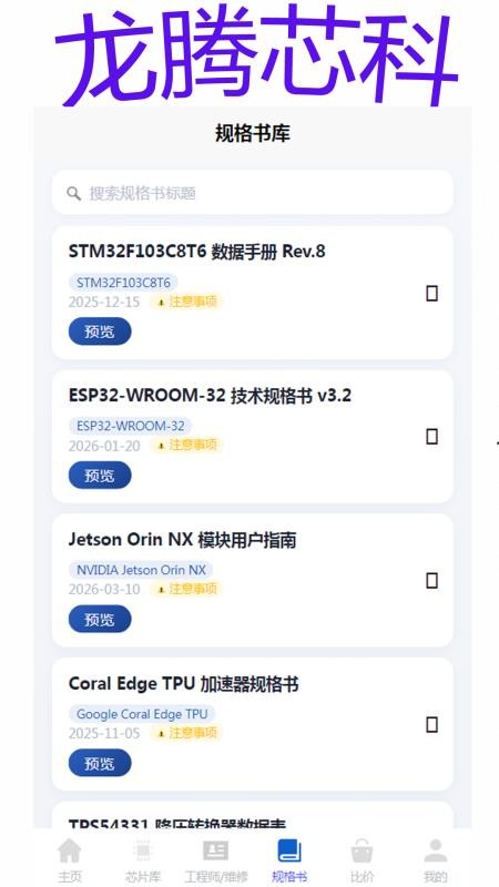 龙腾芯科最新版v1.0.0截图4