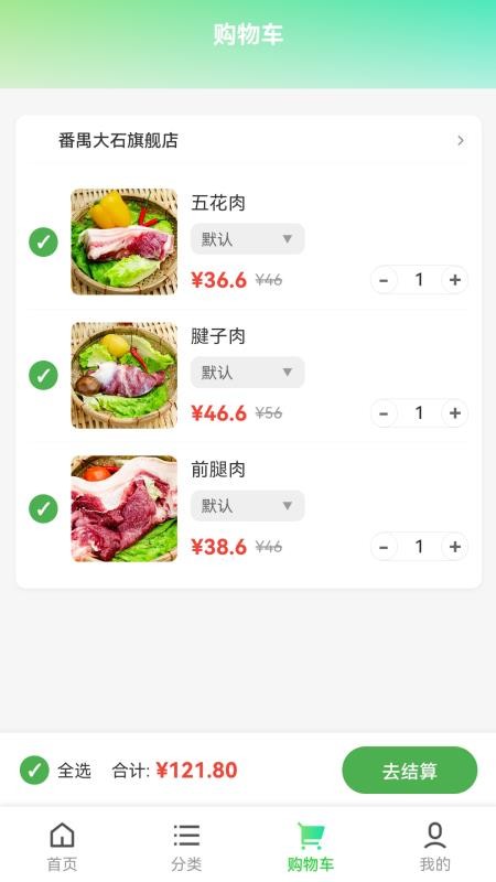 诸顺利鲜肉到家官方版v1.0.6截图2