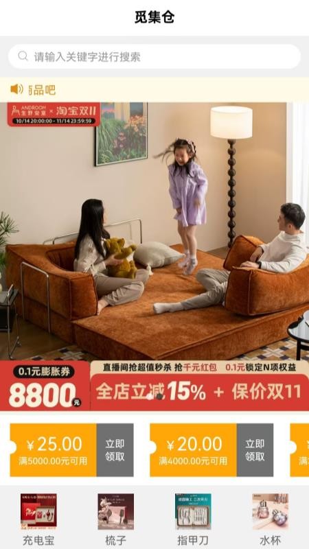 觅集仓最新版