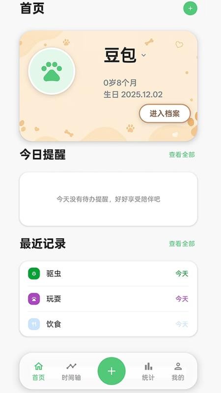 伴宠日志最新版本v1.0.0截图1