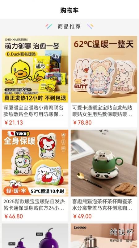 觅集仓最新版v1.1.1截图3