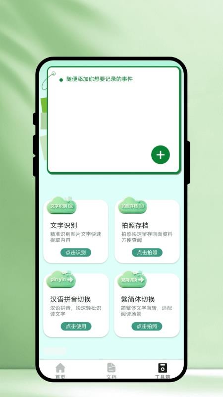 轻识扫描官方版v1.0.1截图3