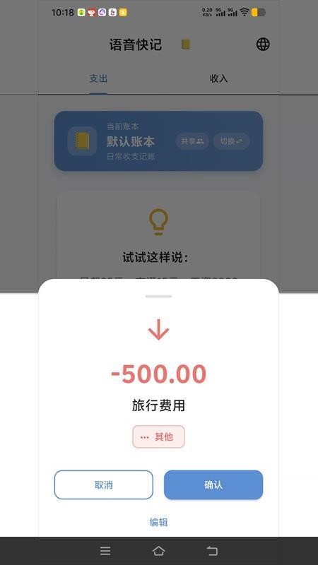 语音快记免费版v1.0.0(5)