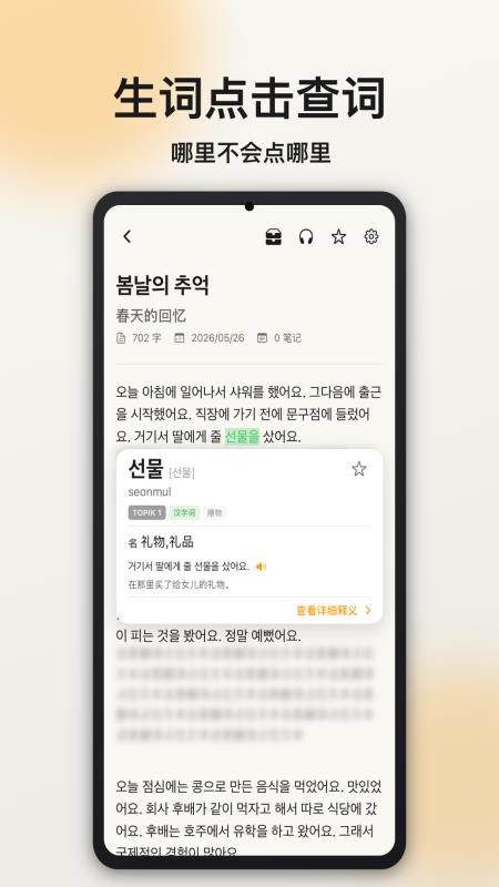 FlowKo云朵韩语安卓版v2.4.0截图5