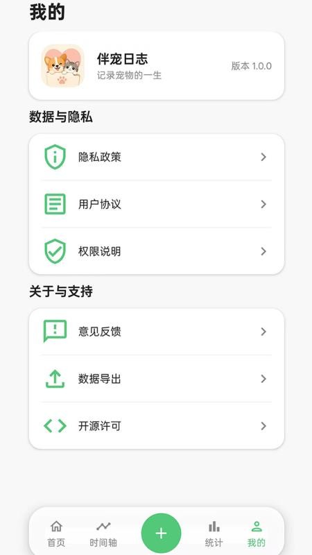 伴宠日志最新版本v1.0.0截图5