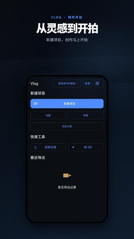 Vlog短视频剪切编辑大师手机版