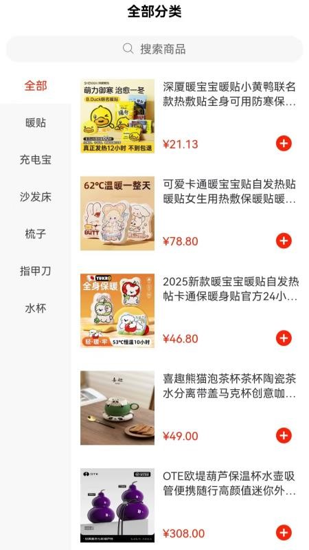 觅集仓最新版v1.1.1截图2