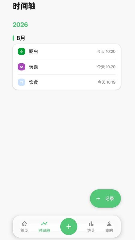 伴宠日志最新版本v1.0.0截图3