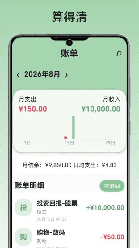 算得清免费版v1.1截图3