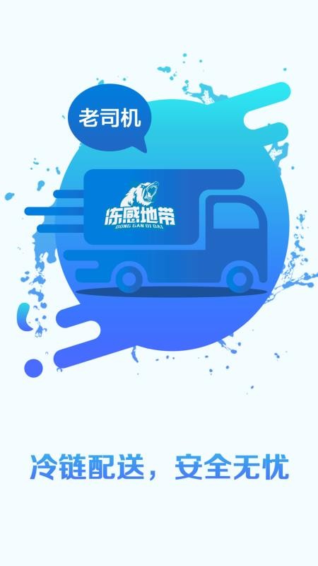冻感地带手机版v6.0.17截图3