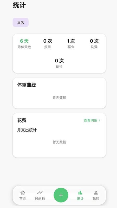 伴宠日志最新版本v1.0.0截图4