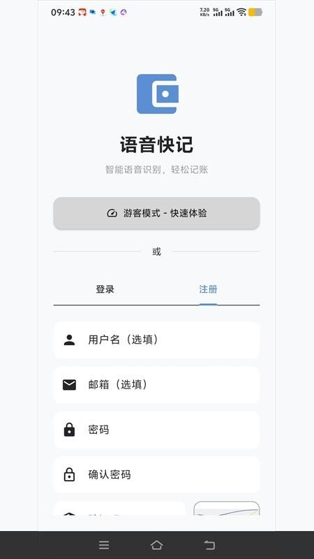 语音快记免费版v1.0.0(1)