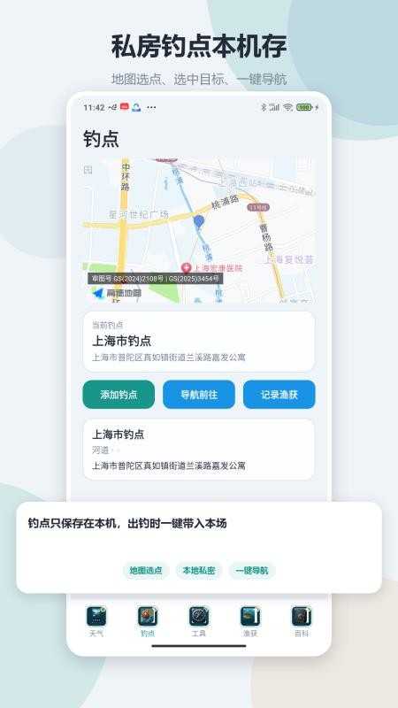 钓鱼渔获助手手机版v1.3截图2