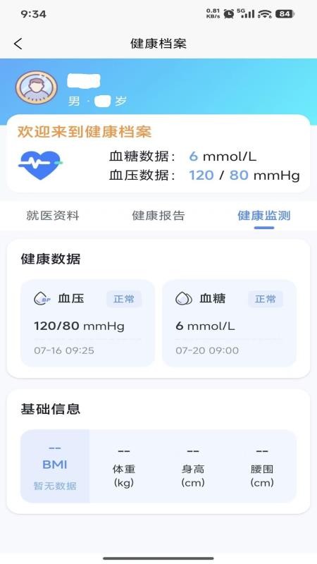 MedLoop最新版v1.0.0截图4