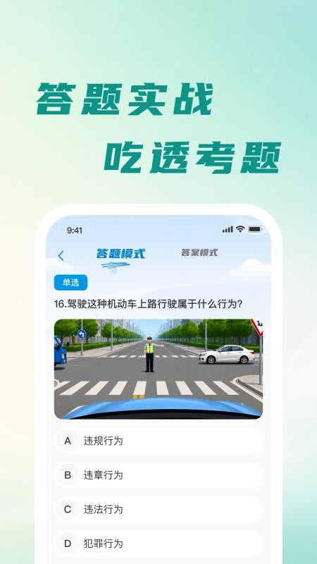 驾车学法全典官方版v1.0.0截图2