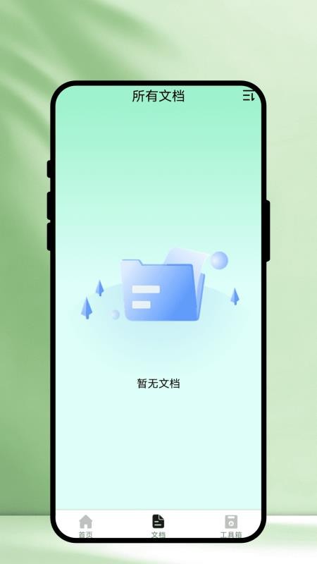 轻识扫描官方版v1.0.1截图2