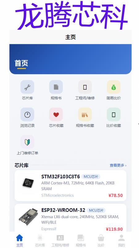 龙腾芯科最新版v1.0.0截图2