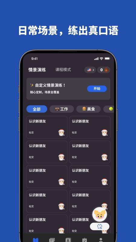 Voca AI免费版v1.10.0截图4