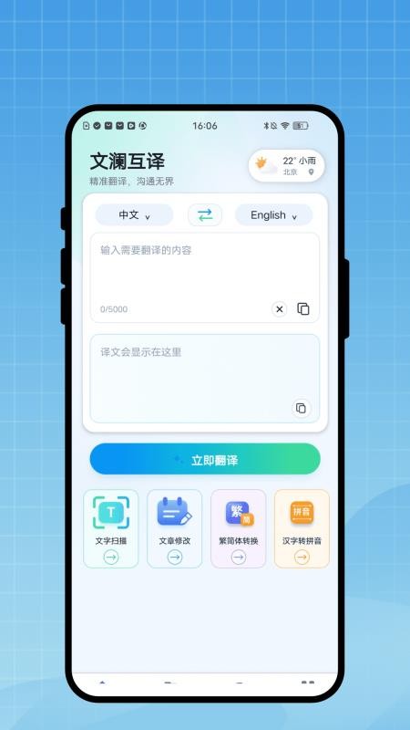 文澜互译免费版
