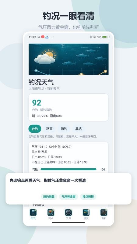 钓鱼渔获助手手机版