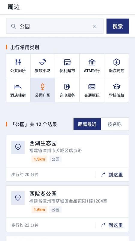 公交地铁安心查手机版vH5.0截图3