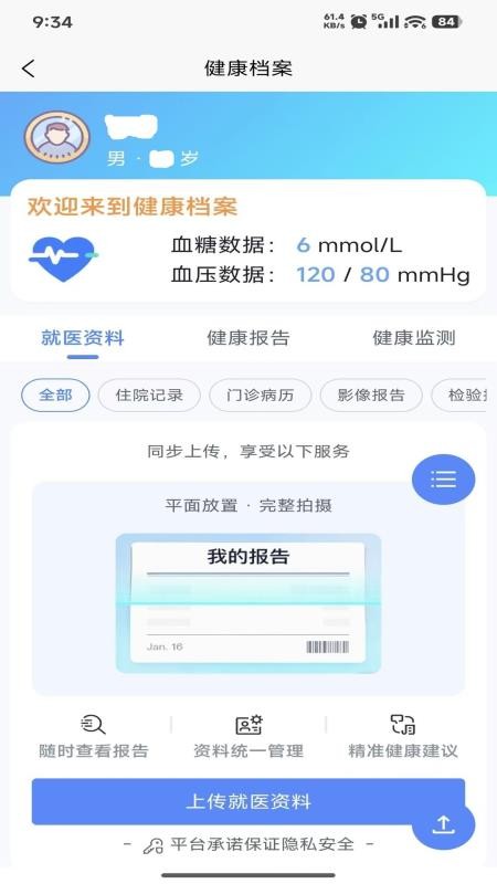 MedLoop最新版v1.0.0截图3