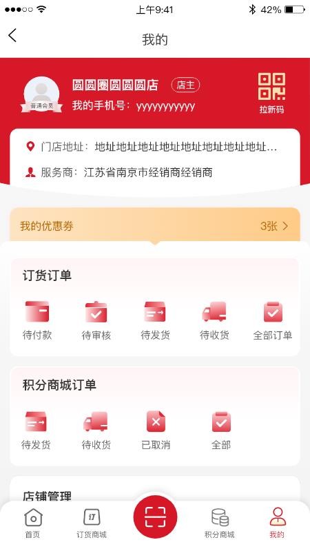 芯享购官方版v1.1.55截图3