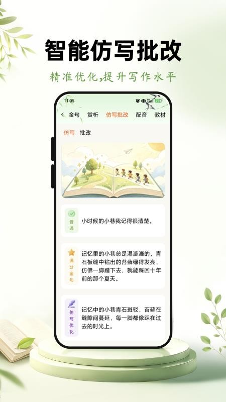 优趣作文官方版v1.0.0截图4