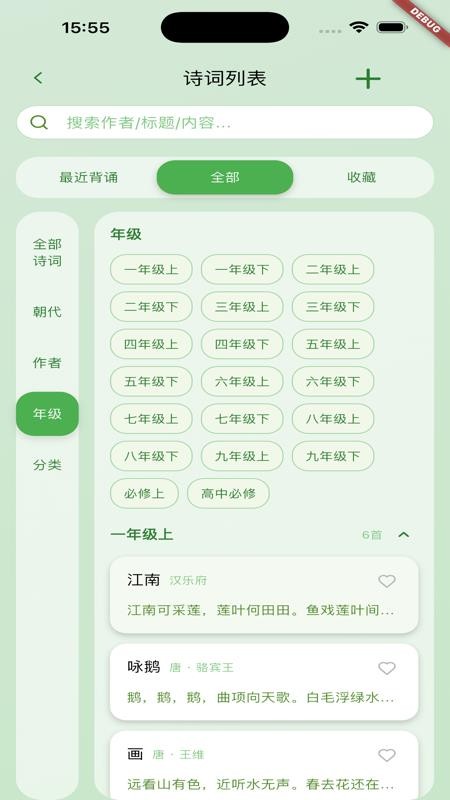 风雅诵官方版v1.6.4(1)