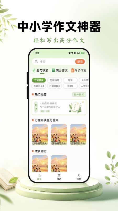 优趣作文官方版v1.0.0截图1