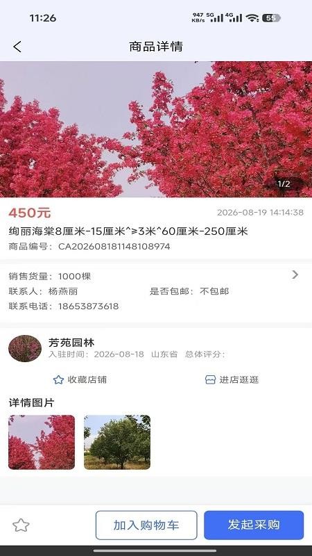花木供应链最新版v1.0截图1