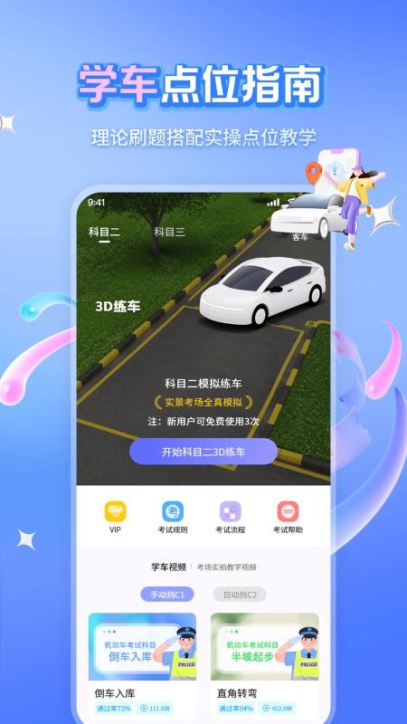 科目一精选500题手机版v1.1.2截图2