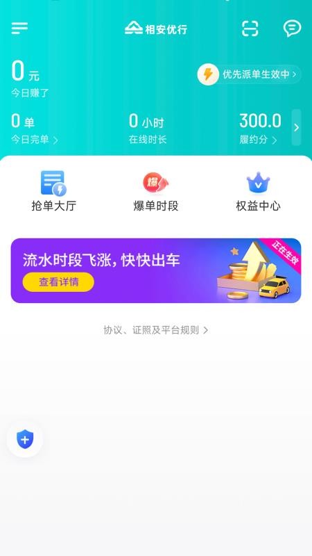相安优行司机端最新版