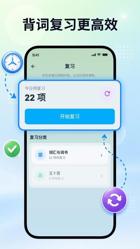 日语自学君免费版