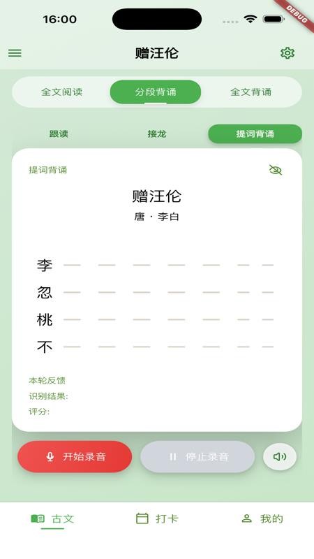 风雅诵官方版v1.6.4(4)